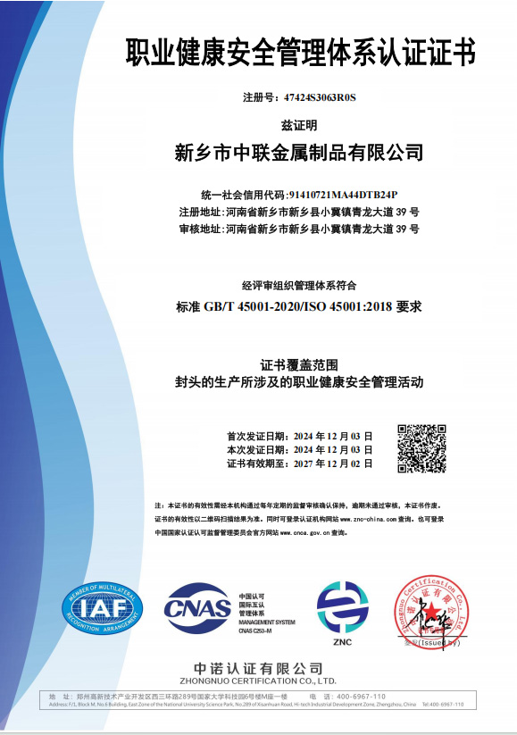 職業(yè)健康體系證書