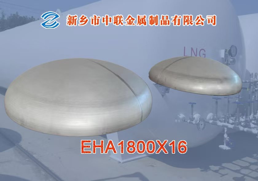 低溫儲(chǔ)罐封頭1